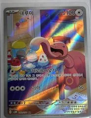 Lickitung card image