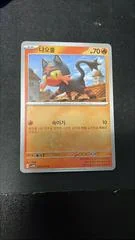 Litten card image