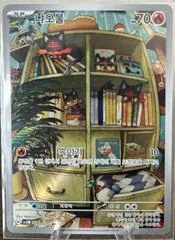 Litten card image