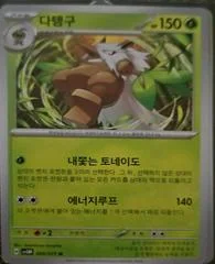 Shiftry card image