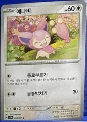 Skitty card image