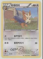 Herdier card image