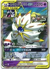 Solgaleo & Lunala GX card image