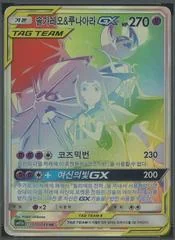 Solgaleo & Lunala GX card image