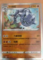 Steelix card image