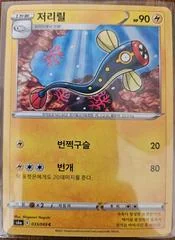 Eelektrik card image