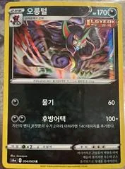Grimmsnarl card image