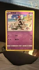 Sandygast card image