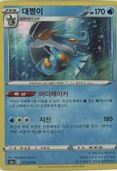 Swampert card image
