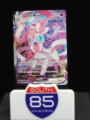 Sylveon VMAX card image