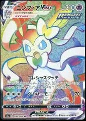 Sylveon VMAX card image