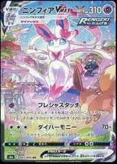 Sylveon VMAX card image