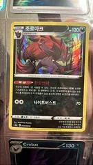 Zoroark card image
