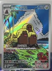 Alolan Dugtrio card image