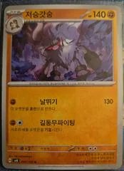 Annihilape card image