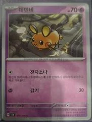 Dedenne card image
