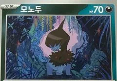 Deino card image