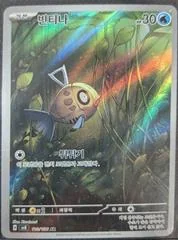 Feebas card image