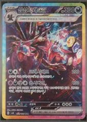 Hydreigon ex card image