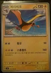 Kilowattrel card image