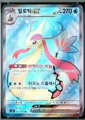 Milotic ex card image