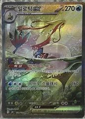Milotic ex card image