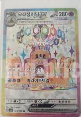 Palossand ex card image