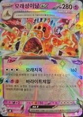 Palossand ex card image