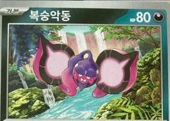 Pecharunt card image