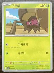 Rellor card image