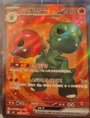 Scovillain ex card image