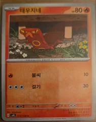 Sizzlipede card image