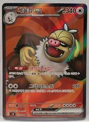 Slaking ex card image