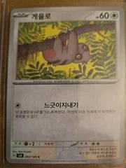Slakoth card image