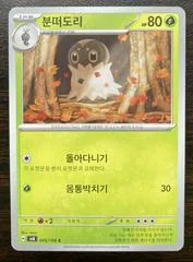 Spewpa card image