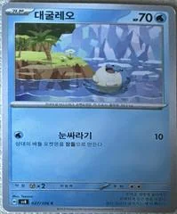 Spheal card image
