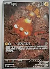 Stunfisk card image