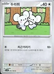 Tandemaus card image