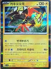 Tapu Koko card image