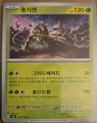 Wo‑Chien card image