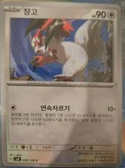 Zangoose card image