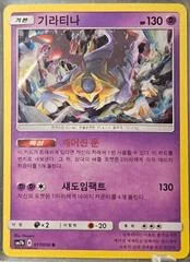 Giratina card image
