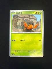 Dwebble card image