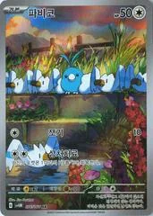 Swablu card image