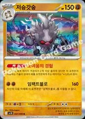 Annihilape card image