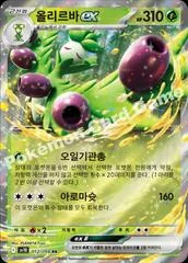 Arboliva Ex card image