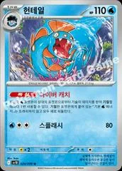 Huntail card image