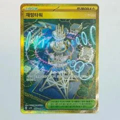 Jamming Tower card image