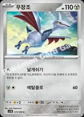 Skarmory card image
