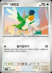 Squawkabilly card image